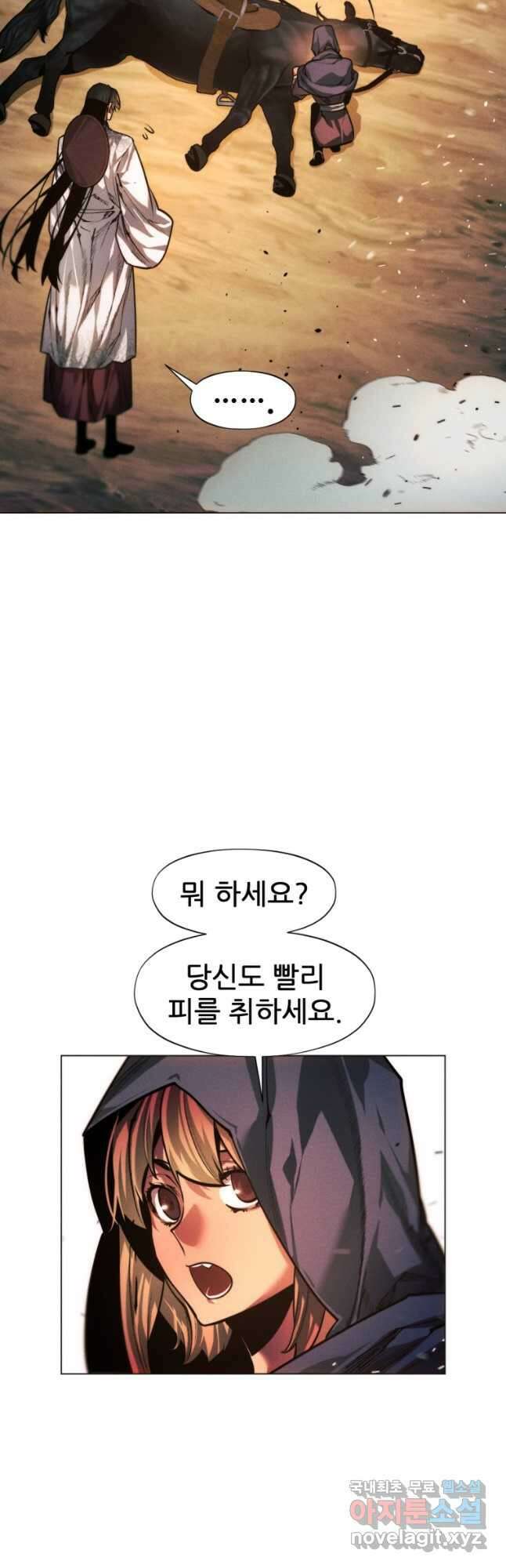 무림에 떨어진 현대인 70화 13