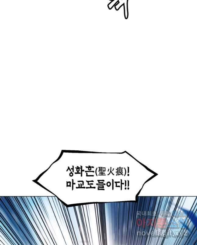 무림에 떨어진 현대인 70화 15