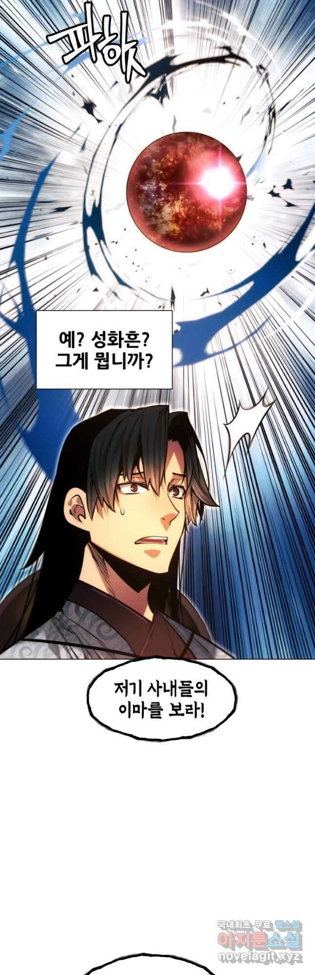 무림에 떨어진 현대인 70화 16