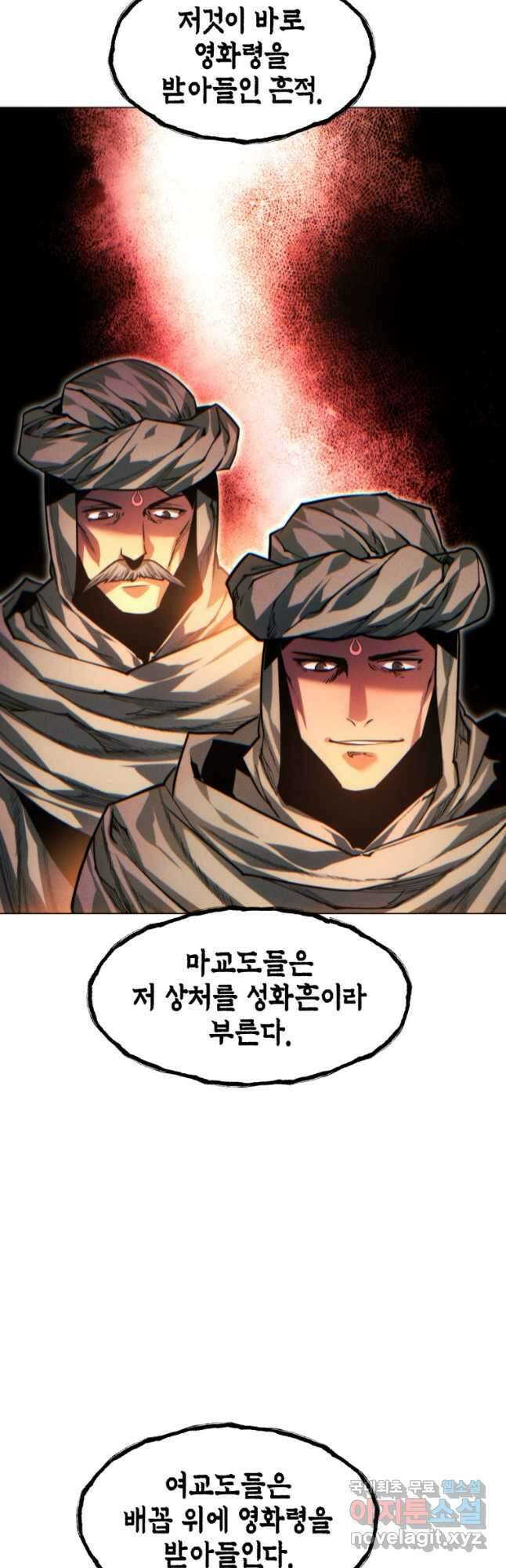 무림에 떨어진 현대인 70화 17