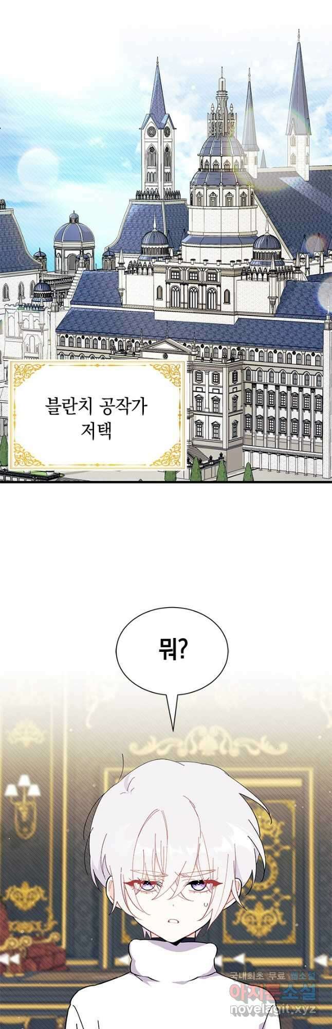 오작교는 싫습니다 46화 2