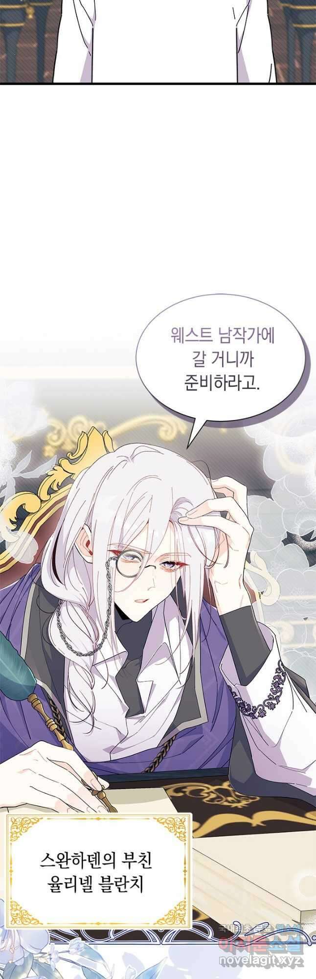 오작교는 싫습니다 46화 3