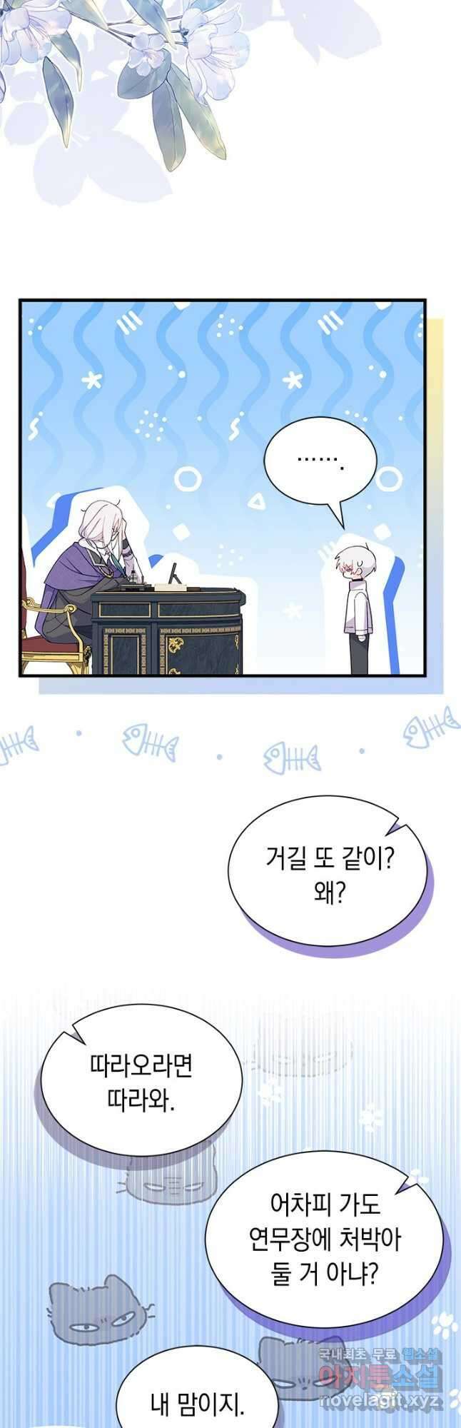 오작교는 싫습니다 46화 4