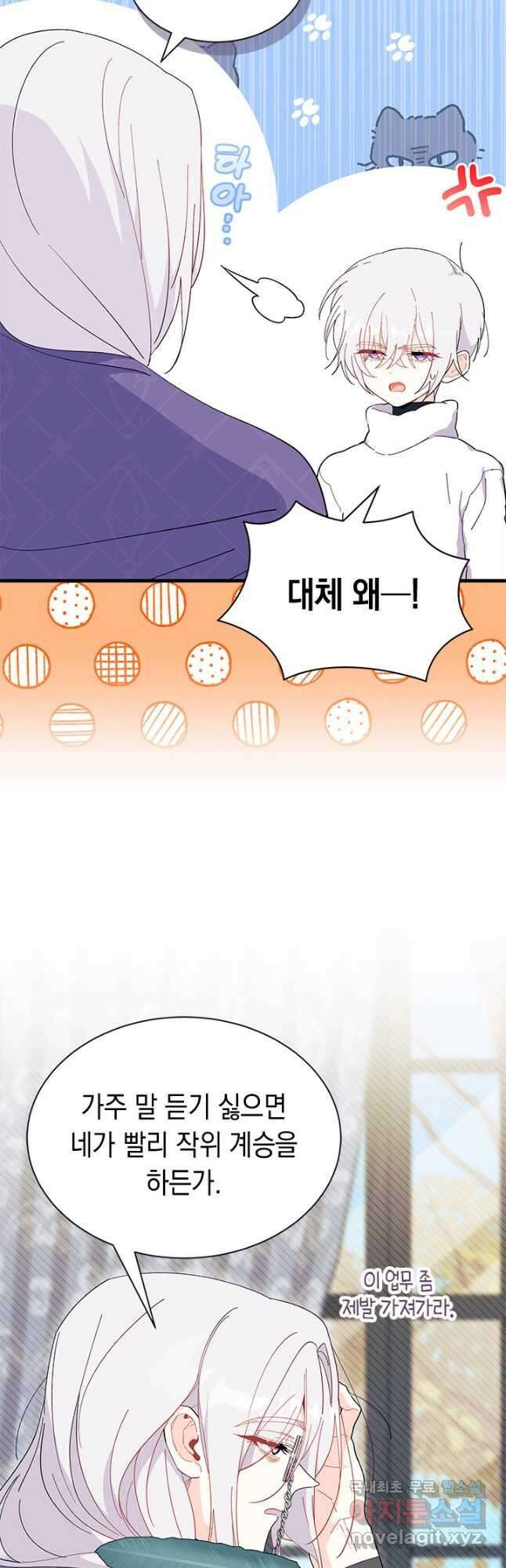 오작교는 싫습니다 46화 5