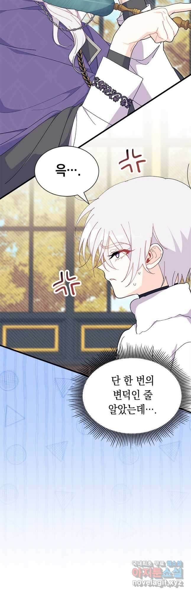 오작교는 싫습니다 46화 6