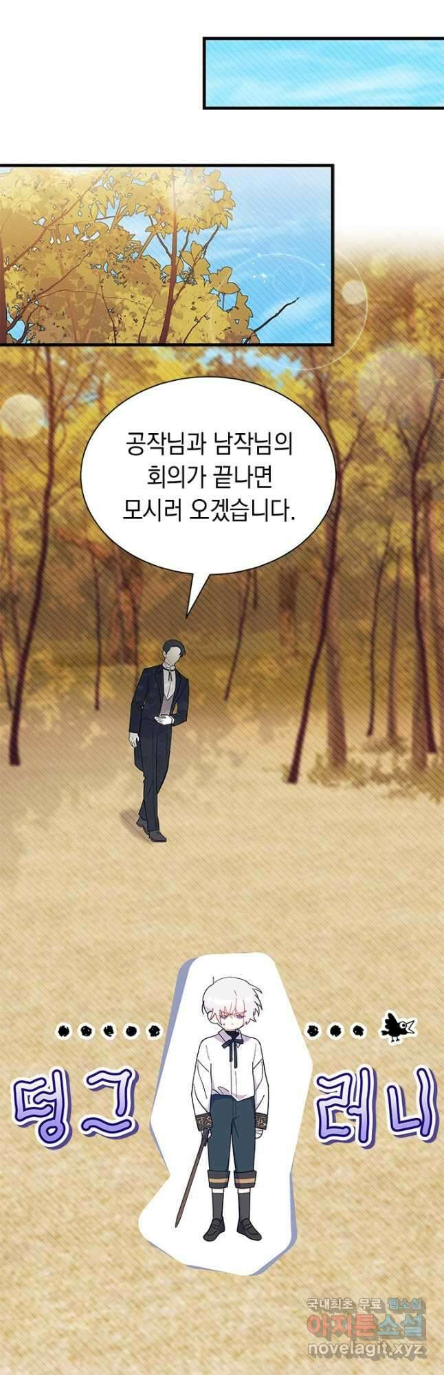 오작교는 싫습니다 46화 7