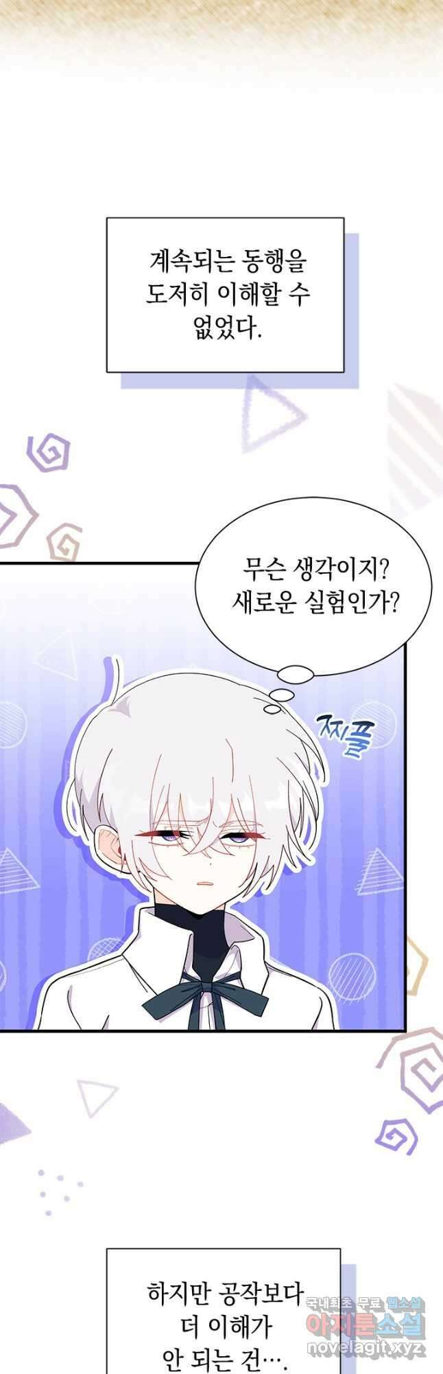 오작교는 싫습니다 46화 8