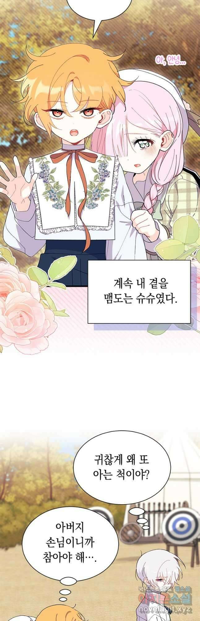 오작교는 싫습니다 46화 10
