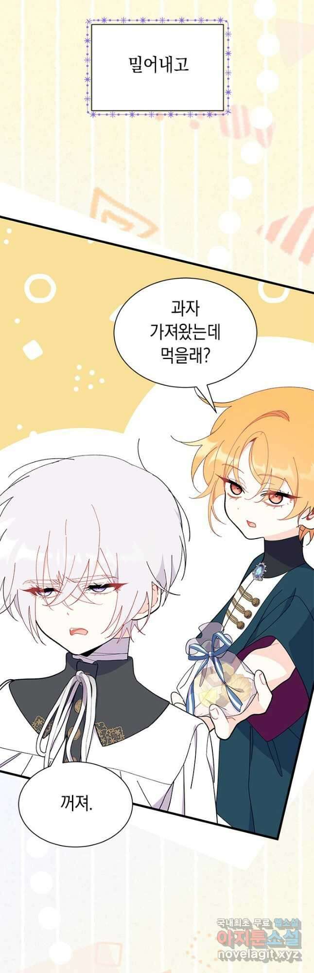 오작교는 싫습니다 46화 12