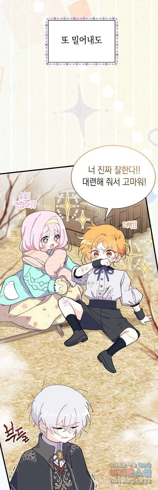 오작교는 싫습니다 46화 13