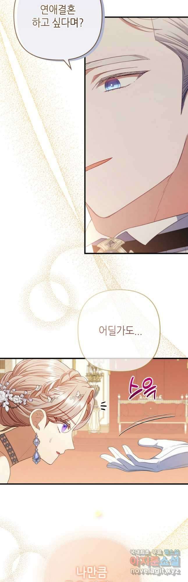 병약한 남주를 꼬셔버렸다 64화 8