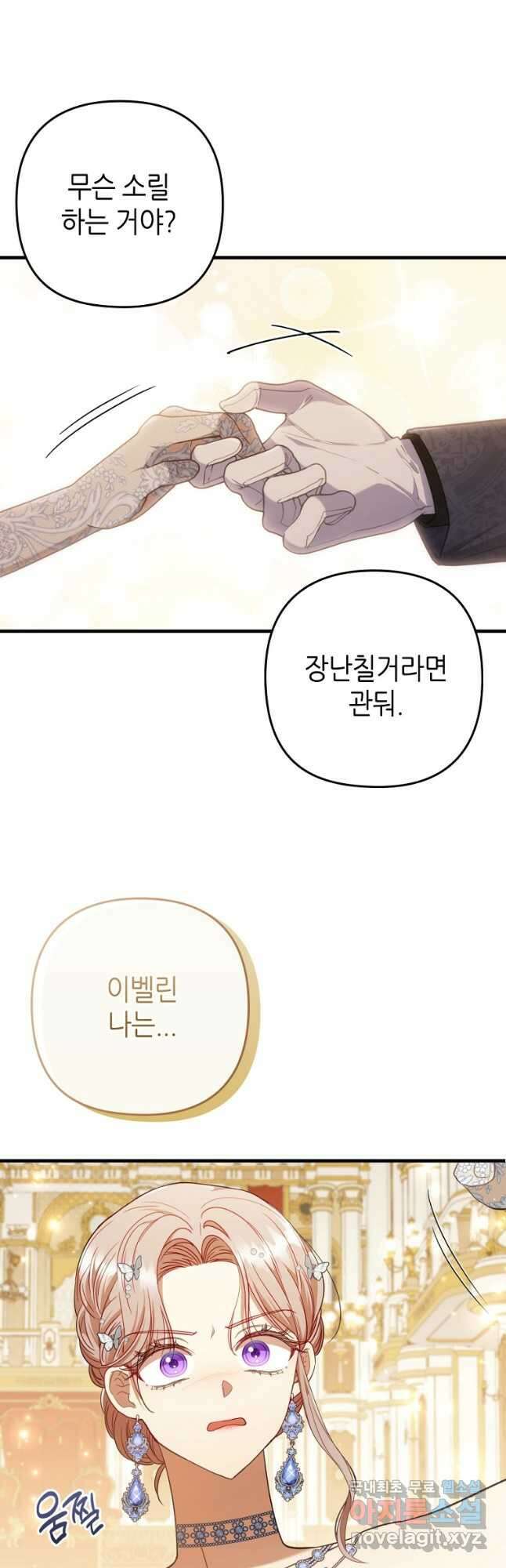 병약한 남주를 꼬셔버렸다 64화 10