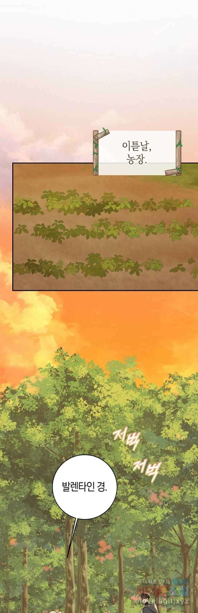 황제궁 옆 마로니에 농장 64화 7