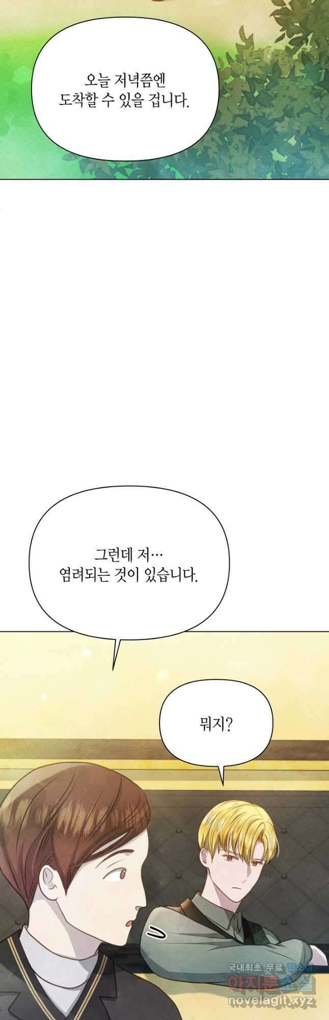 공녀는 지금부터 파업합니다 35화 2