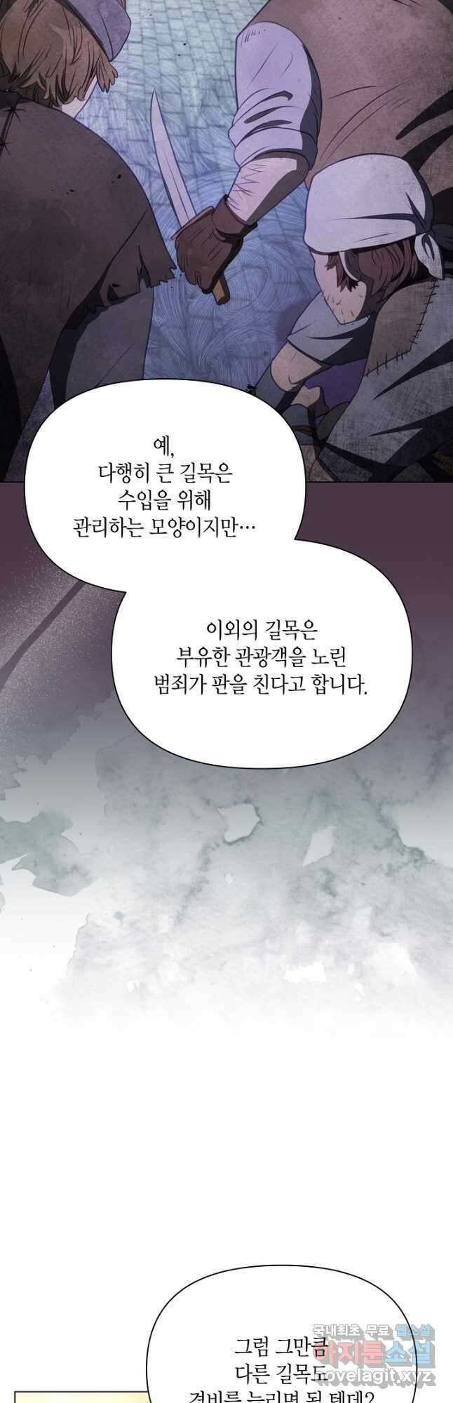 공녀는 지금부터 파업합니다 35화 4