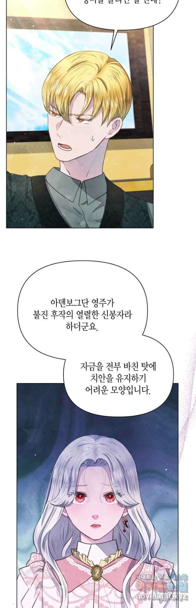 공녀는 지금부터 파업합니다 35화 5