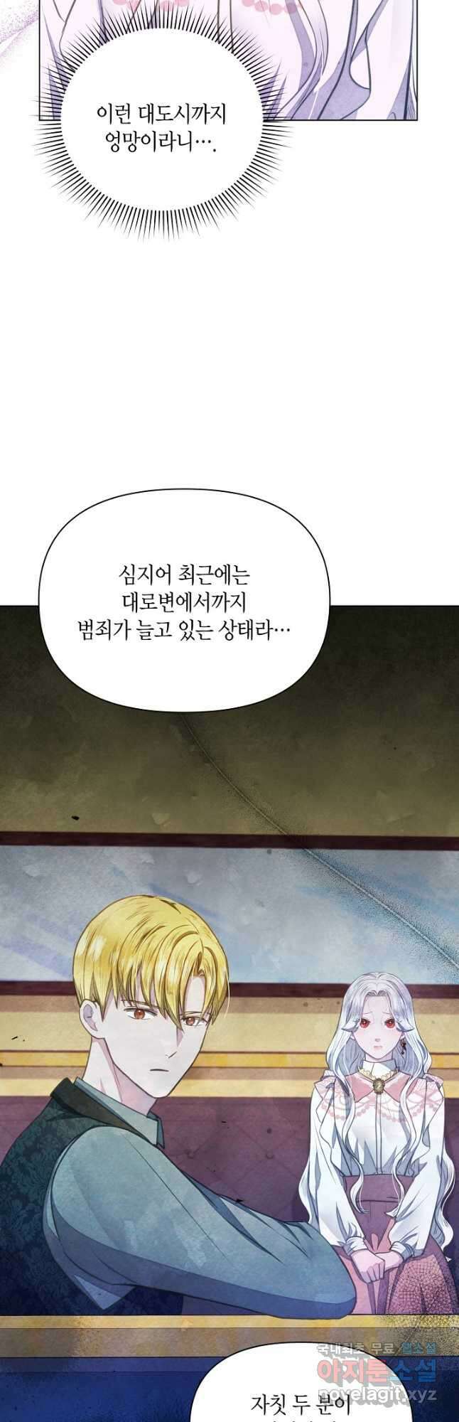 공녀는 지금부터 파업합니다 35화 6