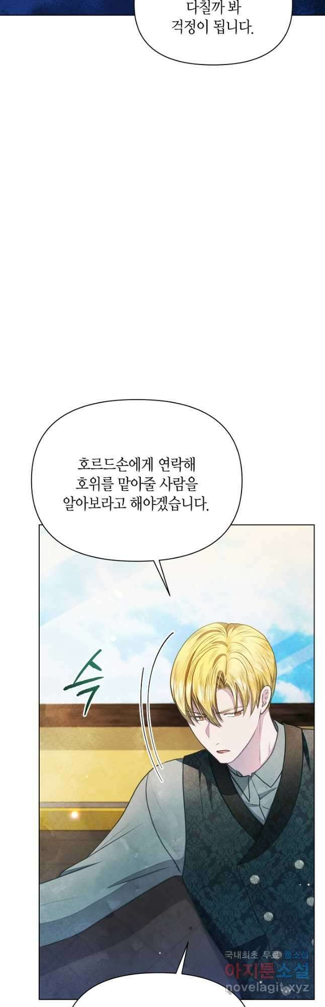 공녀는 지금부터 파업합니다 35화 7