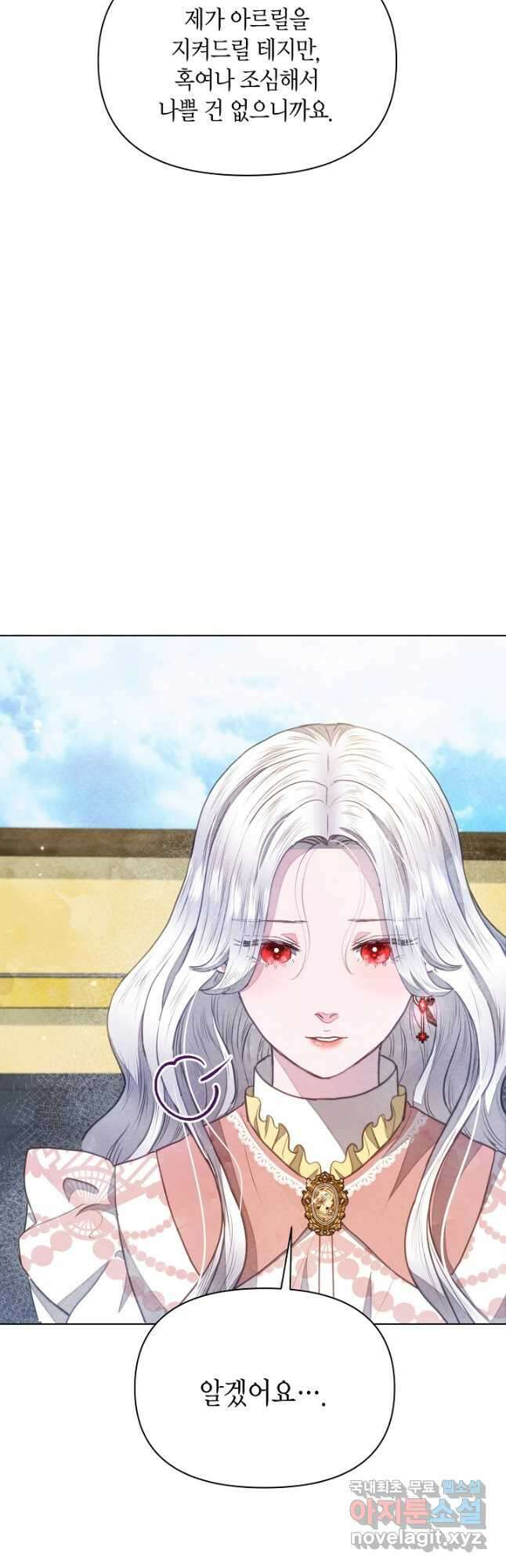 공녀는 지금부터 파업합니다 35화 8