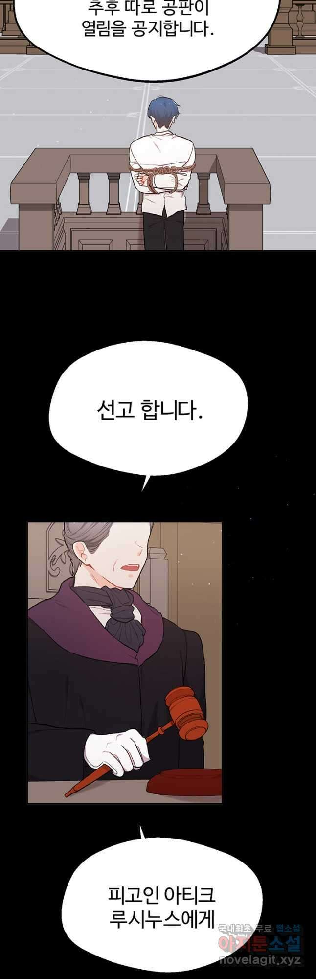 한 줄짜리 영애였을 터 195화 3