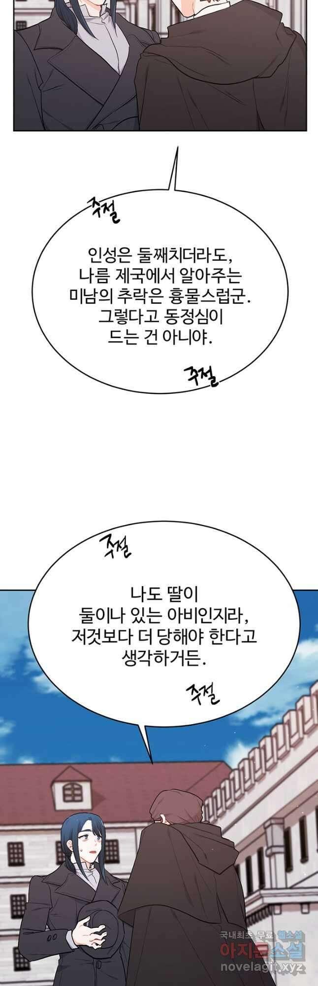 한 줄짜리 영애였을 터 195화 7