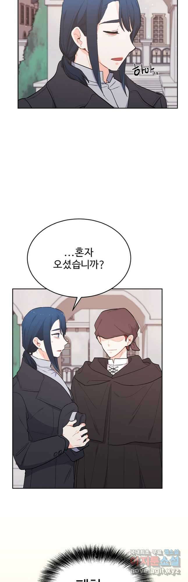 한 줄짜리 영애였을 터 195화 9