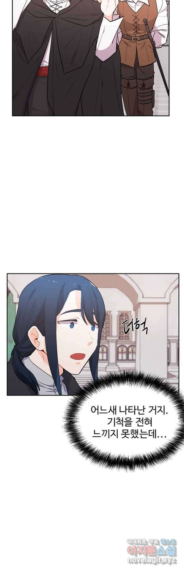 한 줄짜리 영애였을 터 195화 11