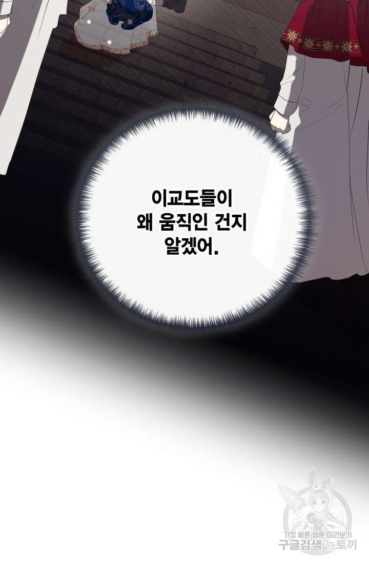 나를 잡아먹지 말아줘 119화 3
