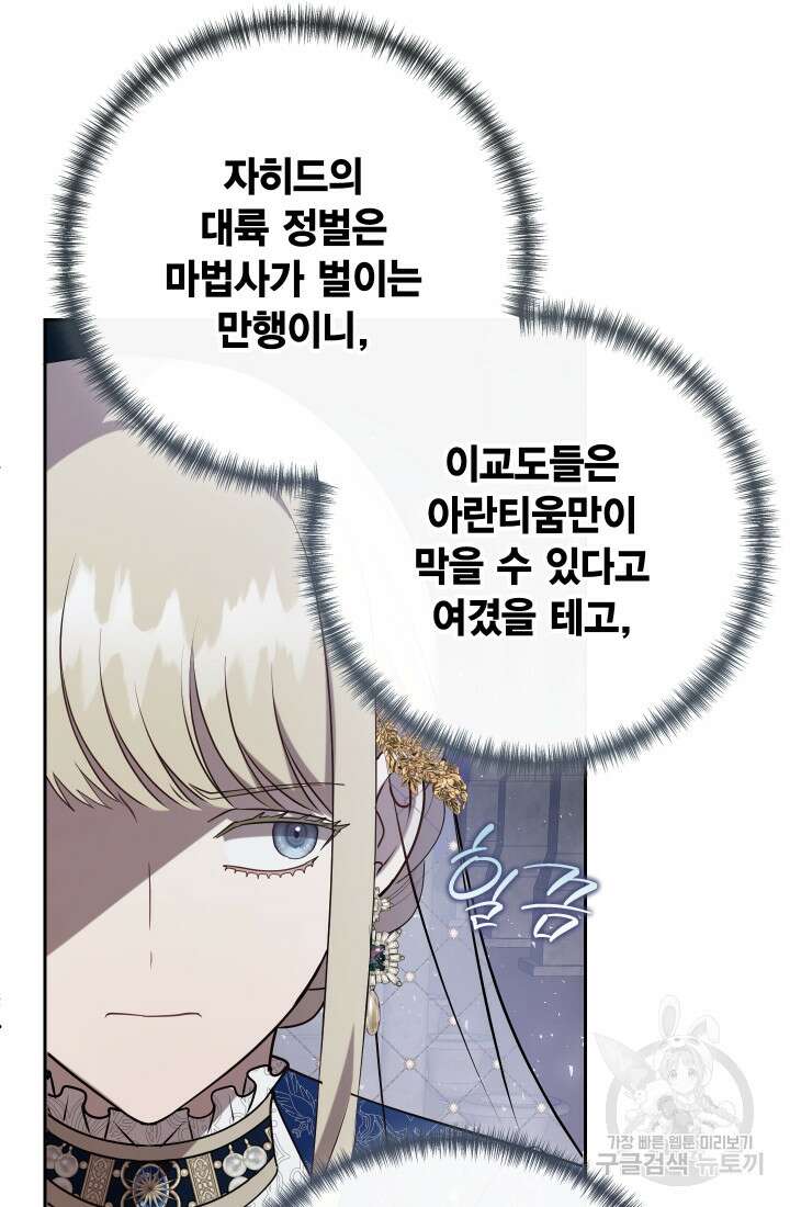 나를 잡아먹지 말아줘 119화 4