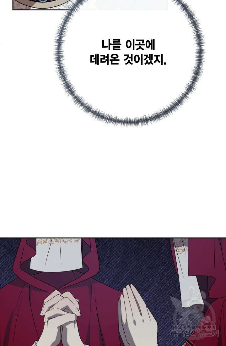 나를 잡아먹지 말아줘 119화 5