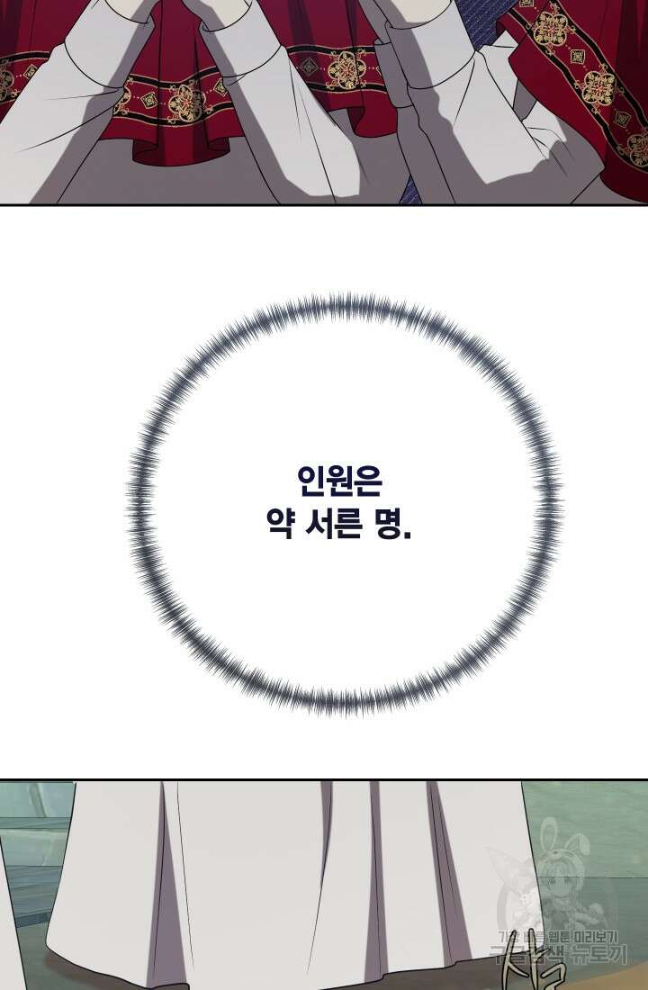 나를 잡아먹지 말아줘 119화 6
