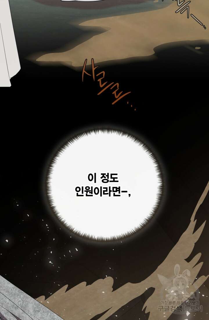 나를 잡아먹지 말아줘 119화 7