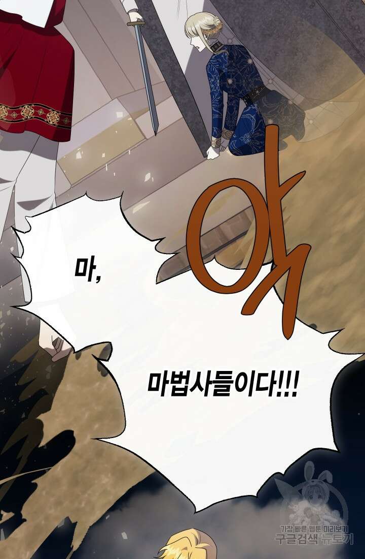나를 잡아먹지 말아줘 119화 9