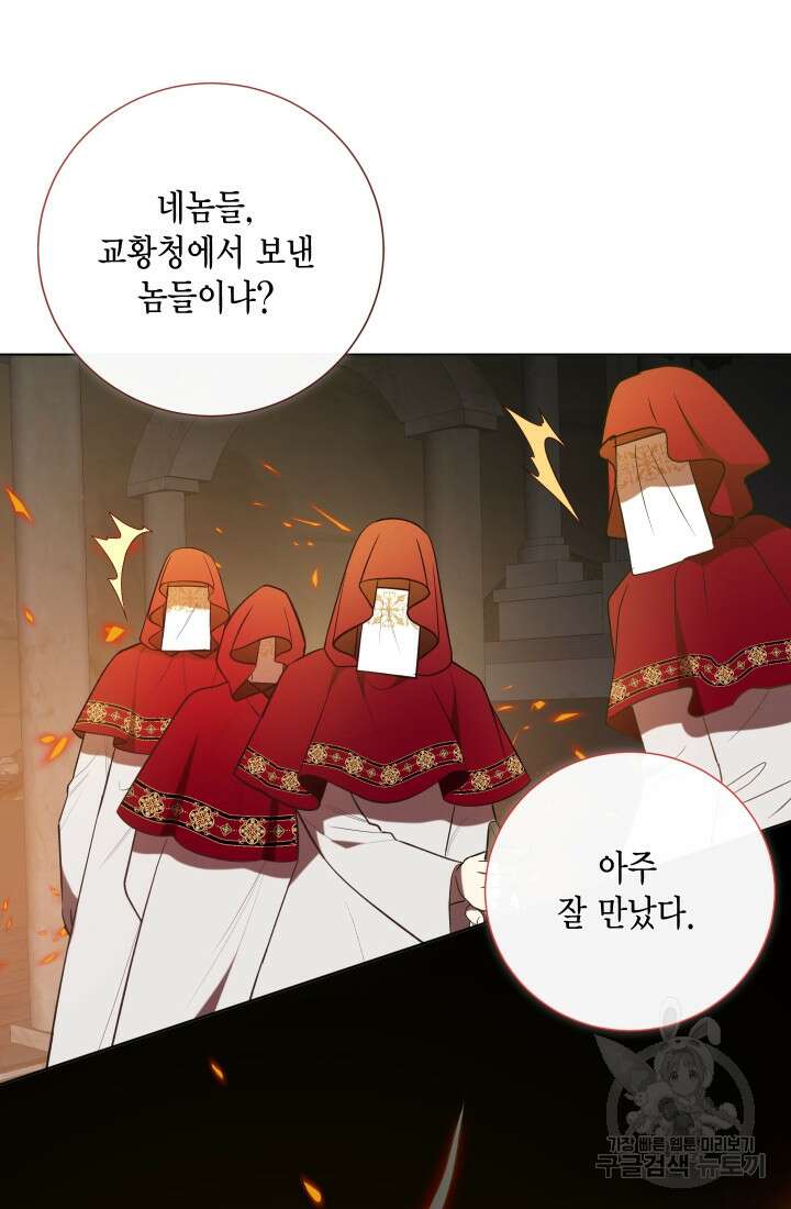 나를 잡아먹지 말아줘 119화 13