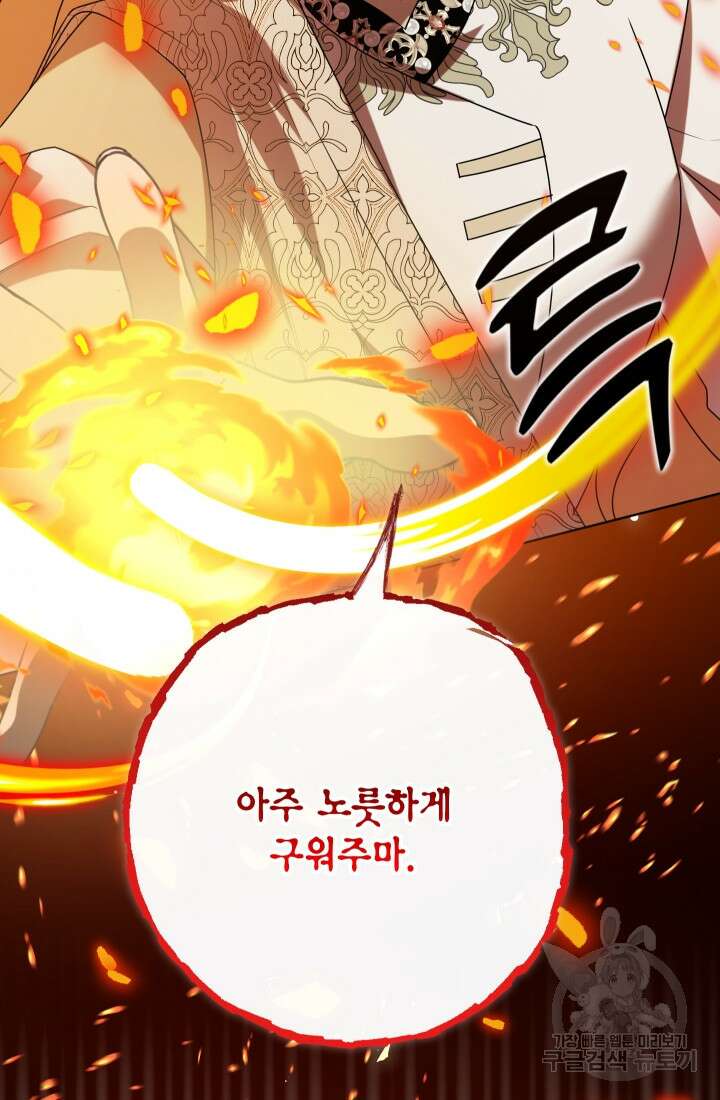 나를 잡아먹지 말아줘 119화 15