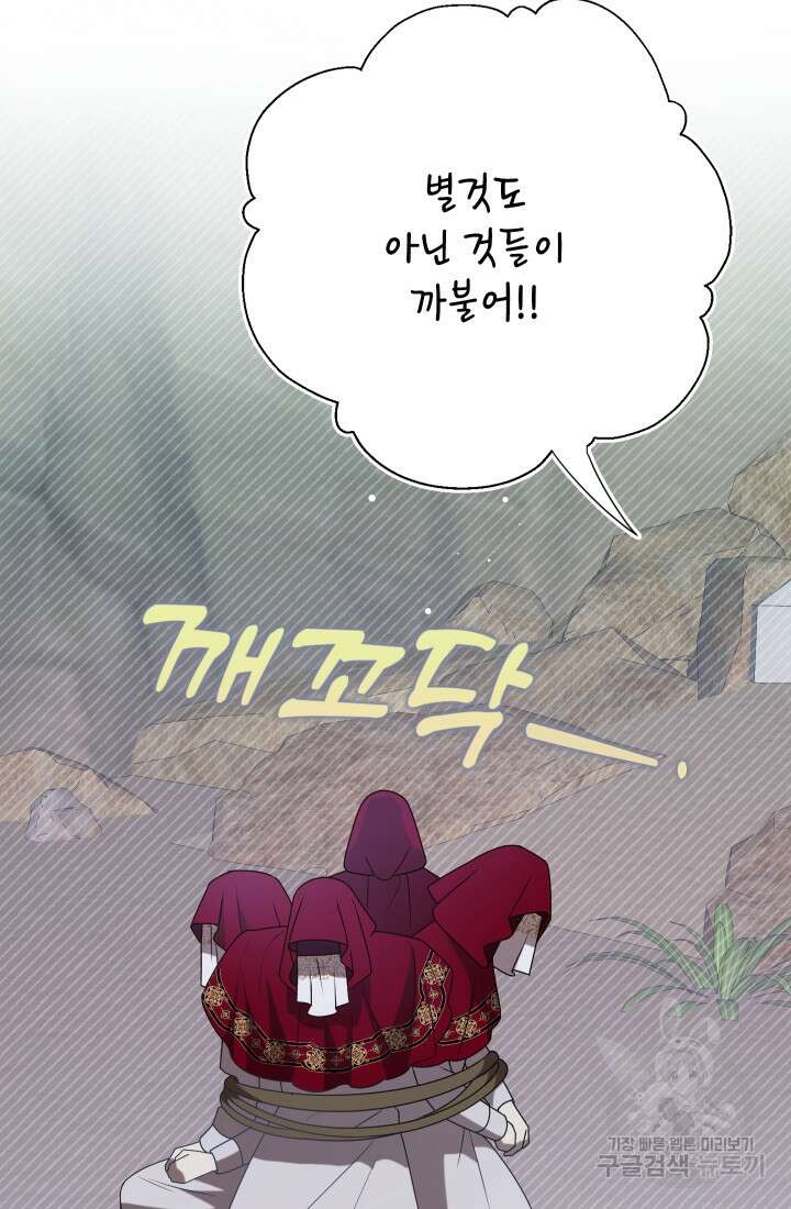 나를 잡아먹지 말아줘 119화 19