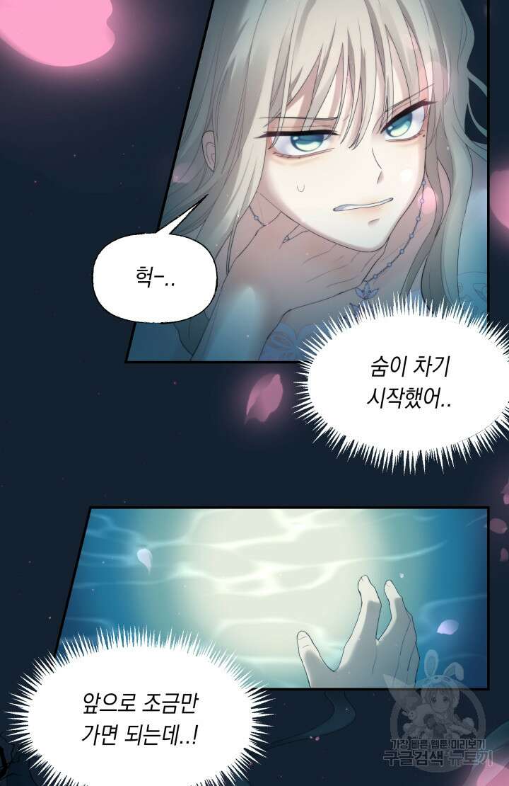 너는 나의 나는 너의 수호천사 26화 4