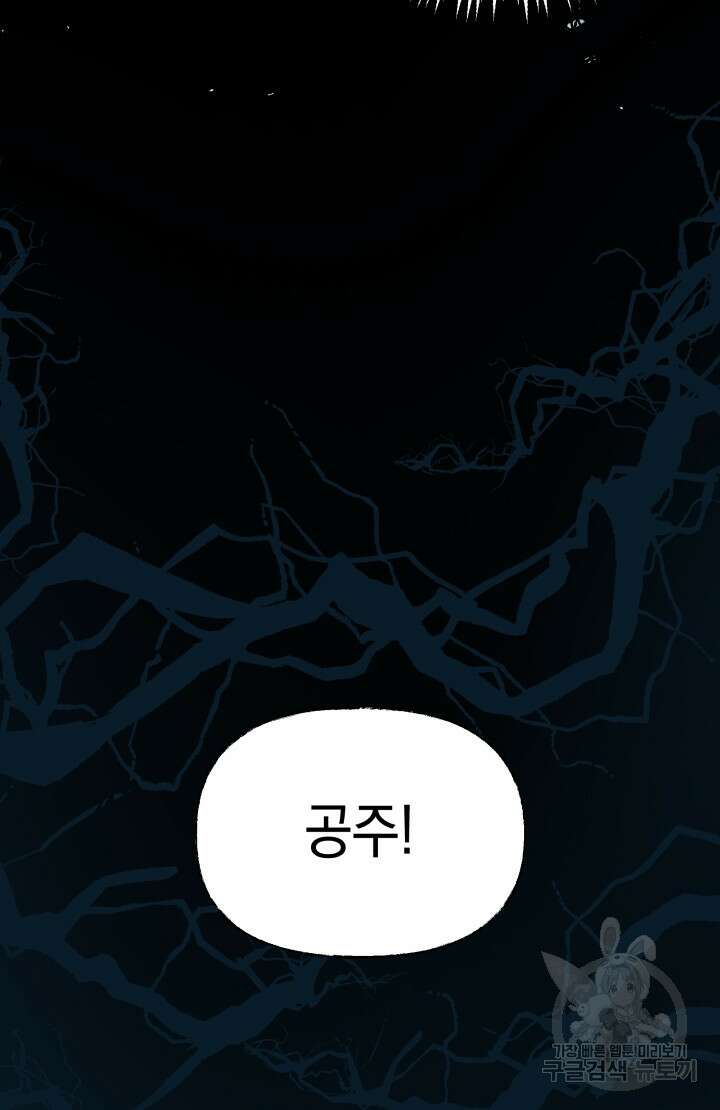 너는 나의 나는 너의 수호천사 26화 6