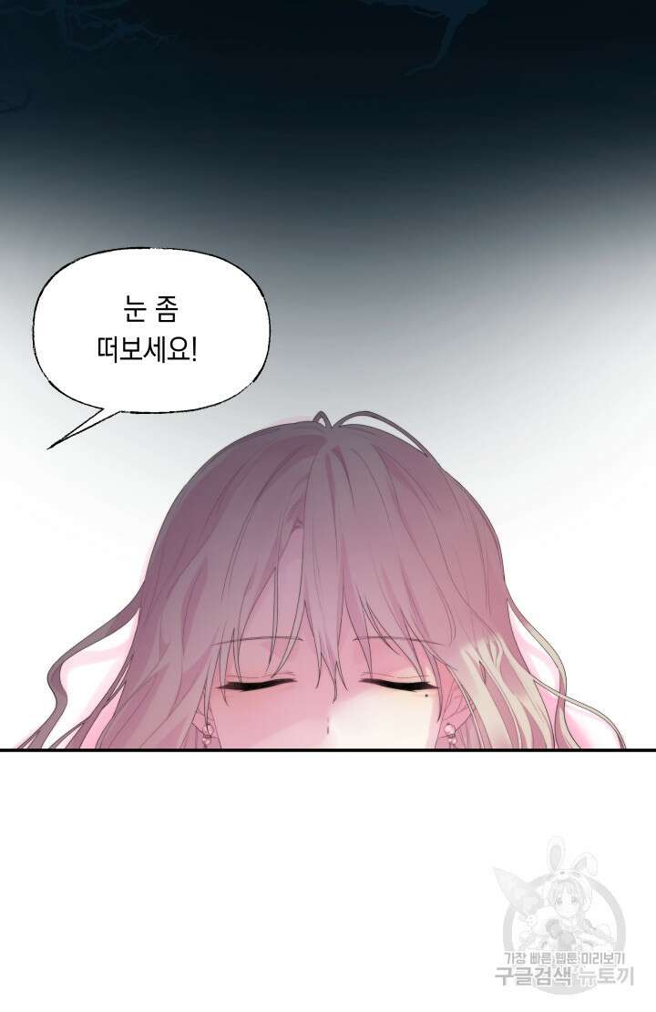 너는 나의 나는 너의 수호천사 26화 7