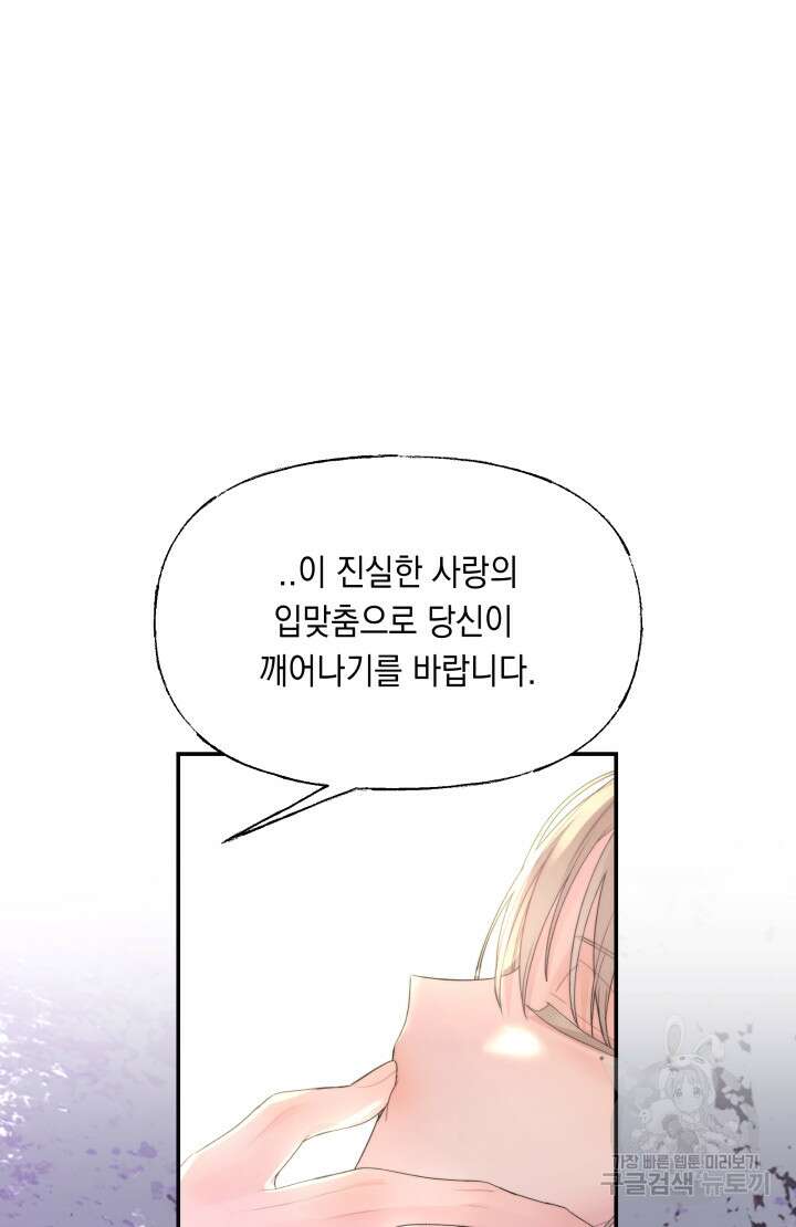 너는 나의 나는 너의 수호천사 26화 8
