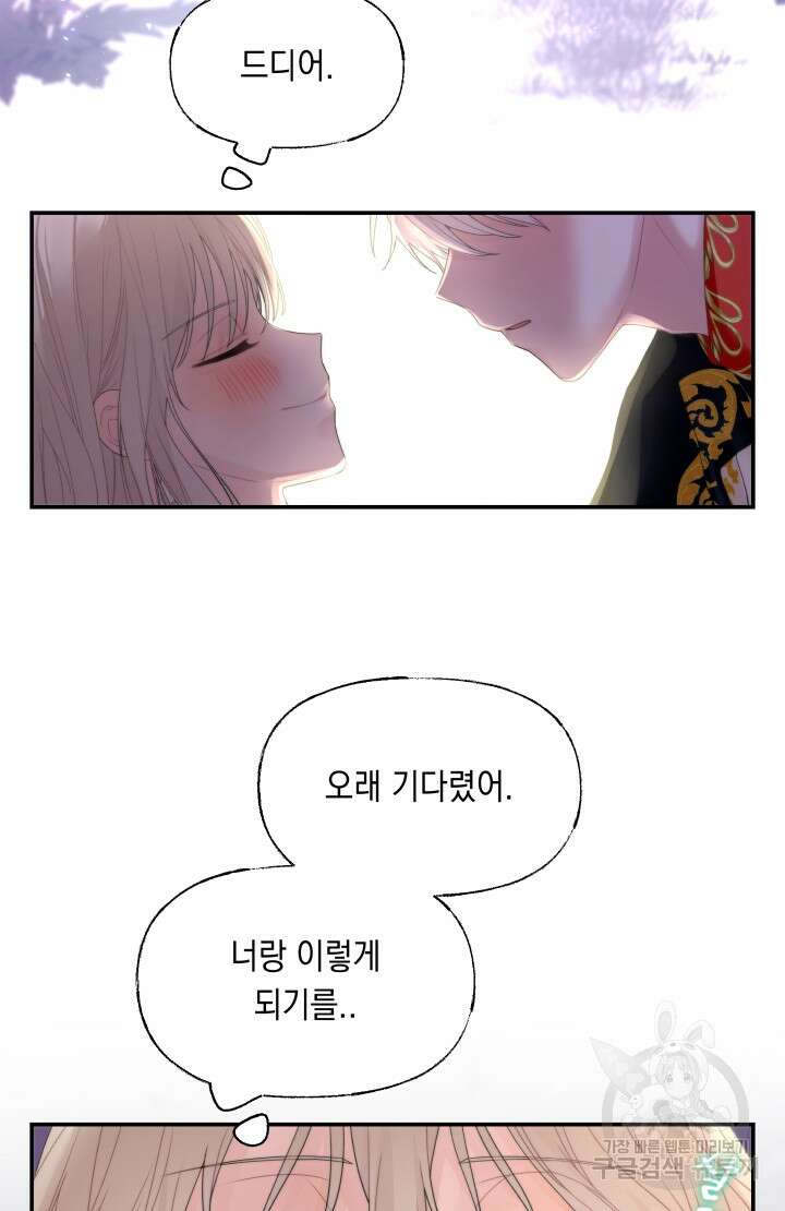 너는 나의 나는 너의 수호천사 26화 10