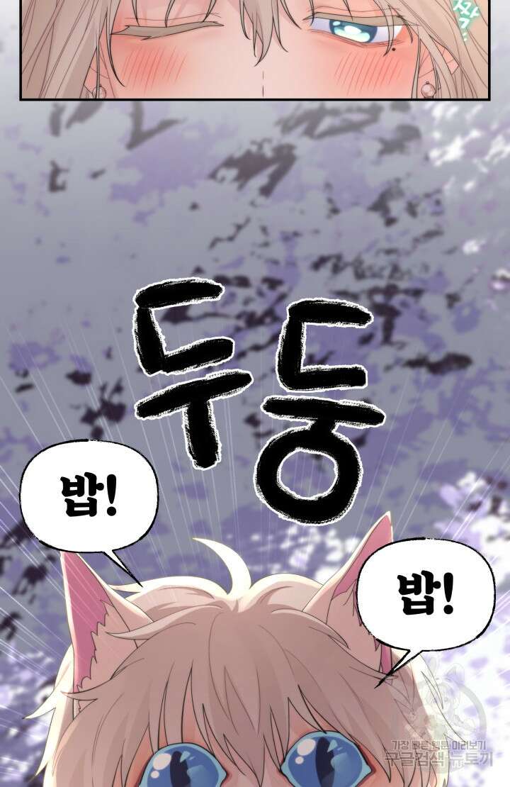 너는 나의 나는 너의 수호천사 26화 11