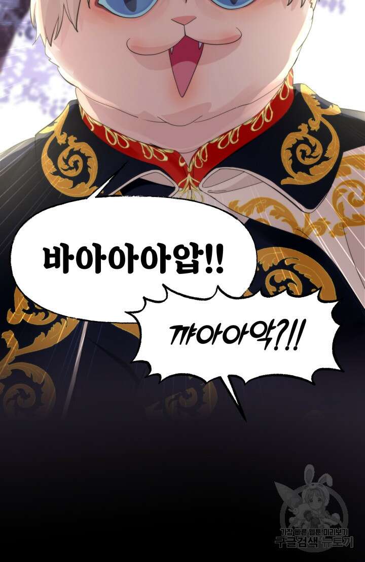 너는 나의 나는 너의 수호천사 26화 12