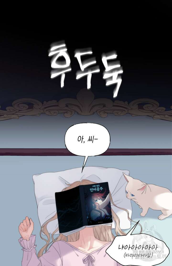 너는 나의 나는 너의 수호천사 26화 13