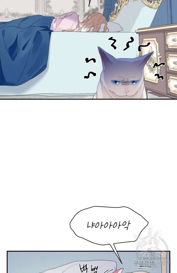 너는 나의 나는 너의 수호천사 26화 15