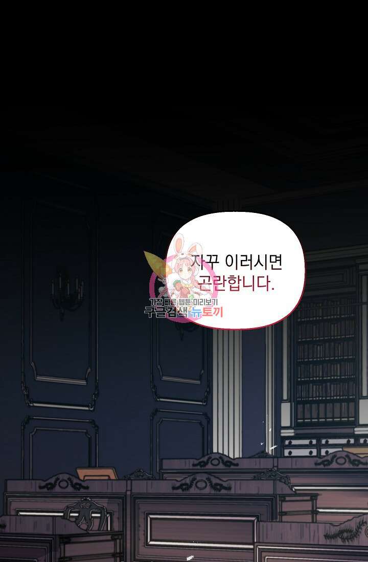 안젤리카 : 우리 아내가 달라졌어요 32화 1