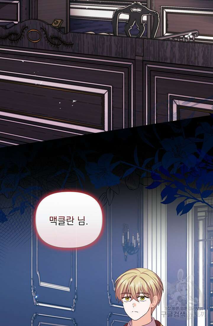 안젤리카 : 우리 아내가 달라졌어요 32화 2