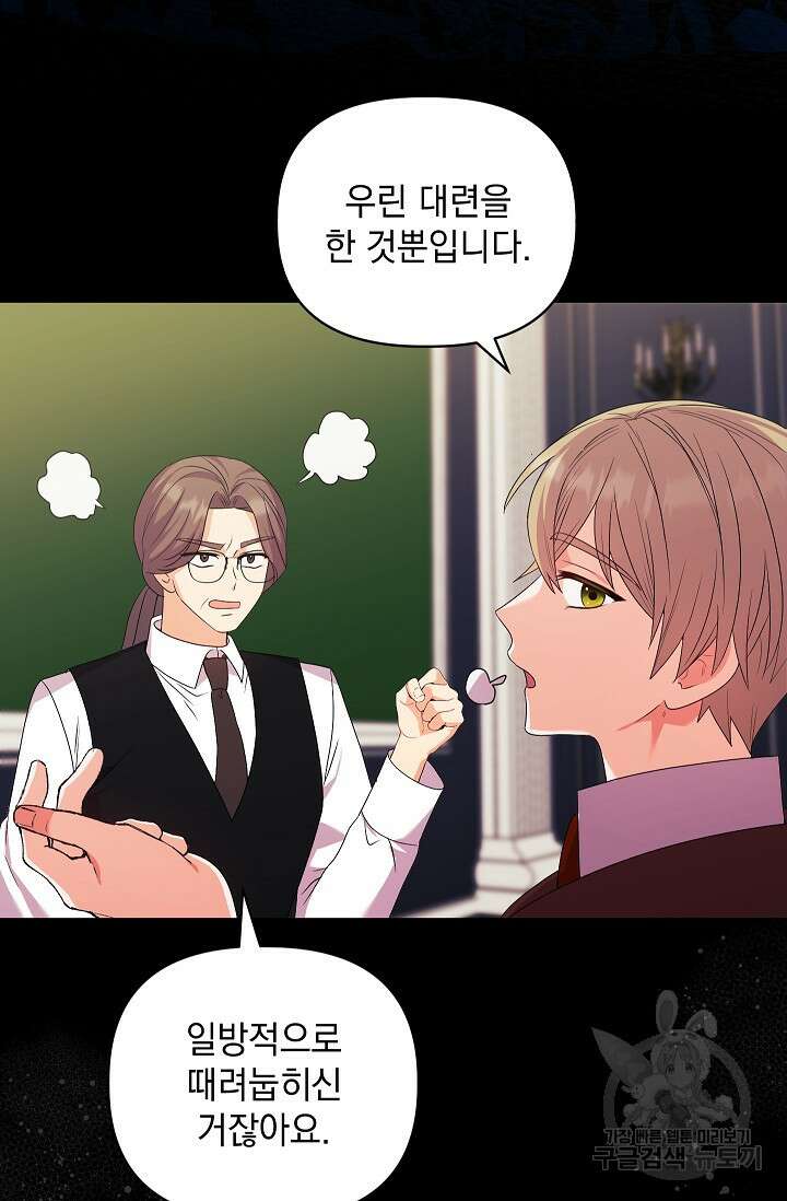 안젤리카 : 우리 아내가 달라졌어요 32화 4