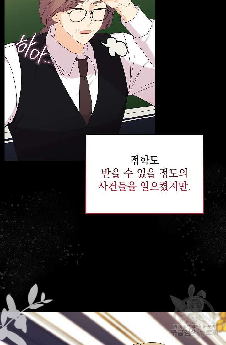안젤리카 : 우리 아내가 달라졌어요 32화 6
