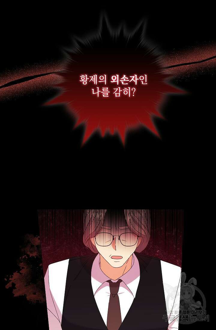 안젤리카 : 우리 아내가 달라졌어요 32화 8